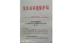 康明納積極參加生態(tài)環(huán)境保護活動