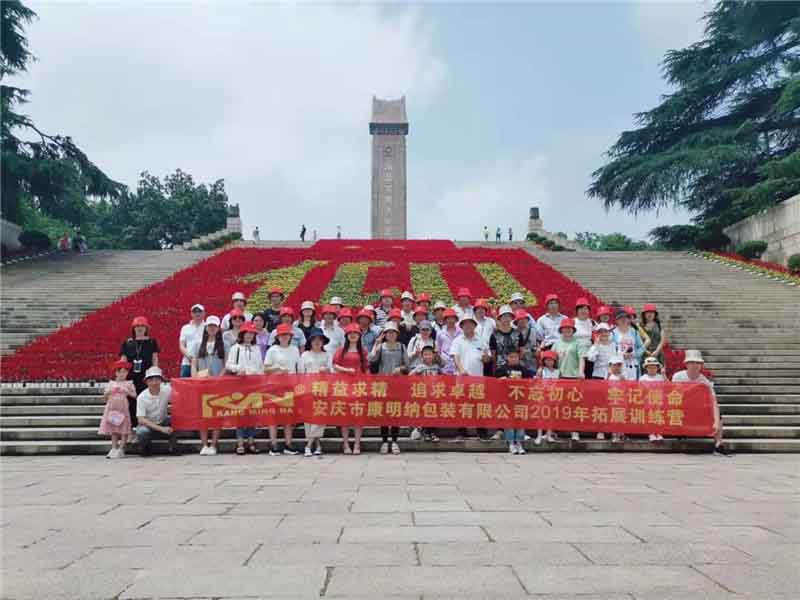 一路同行，感恩有你！2019年安慶市康明納包裝有限公司員工暑期行圓滿結束