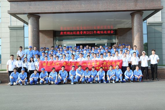 「快樂工作 開心生活」康明納聯(lián)合邁德普斯共同舉辦趣味運(yùn)動(dòng)會(huì)