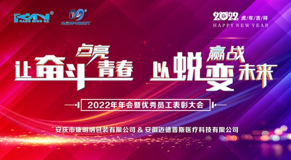 2022年康明納集團(tuán)年會圓滿舉行！