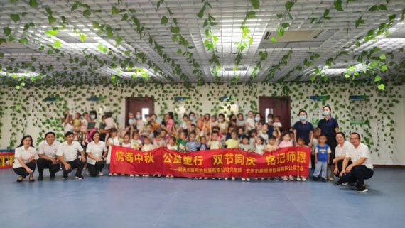 康明納黨支部開展“情滿中秋，公益童行，雙節(jié)同慶，銘記師恩”主題黨日活動