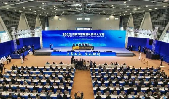 康明納參加安慶市首屆“宜禮待才”人才周活動(dòng)啟動(dòng)儀式