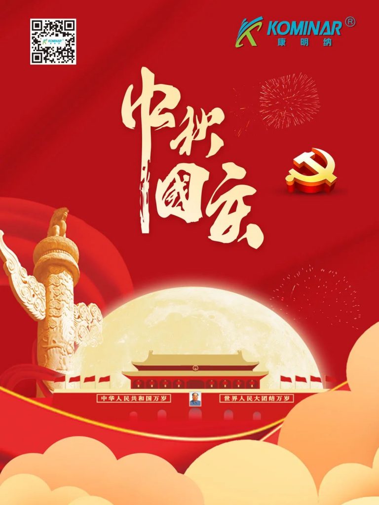 中秋國(guó)慶雙節(jié)至，月滿人和兩團(tuán)圓