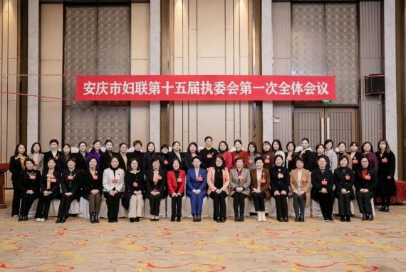 康明納總經(jīng)理龍淑珊當(dāng)選安慶市婦女聯(lián)合會(huì)第十五屆執(zhí)行委員會(huì)委員