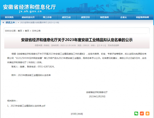 康明納產(chǎn)品入選“安徽工業(yè)精品”名單！