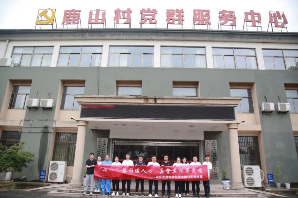 康明納黨建丨“七一”獻(xiàn)禮：情系老黨員，緬懷革命先烈