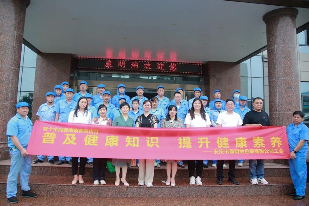 康明納要聞丨公司開展“普及健康知識(shí)，提升健康素養(yǎng)”健康宣傳活動(dòng)