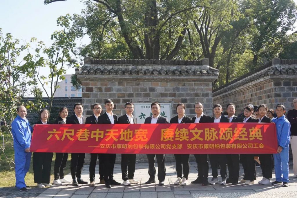 康明納黨建丨公司黨支部開展“追尋總書記足跡，學(xué)習(xí)傳統(tǒng)美德”黨建活動(dòng)