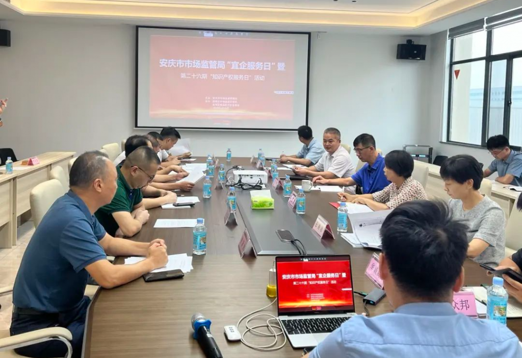 康明納要聞丨安慶市市場監(jiān)管局舉辦“宜企服務日”暨第二十六期“知識產權服務日”活動
